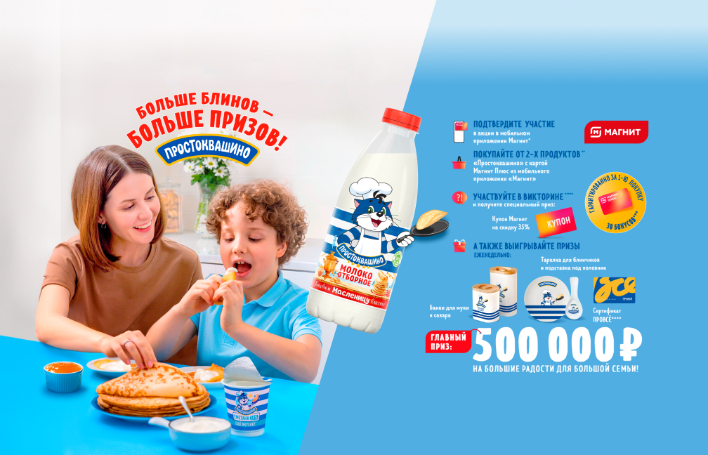 Больше блинов – больше призов! 